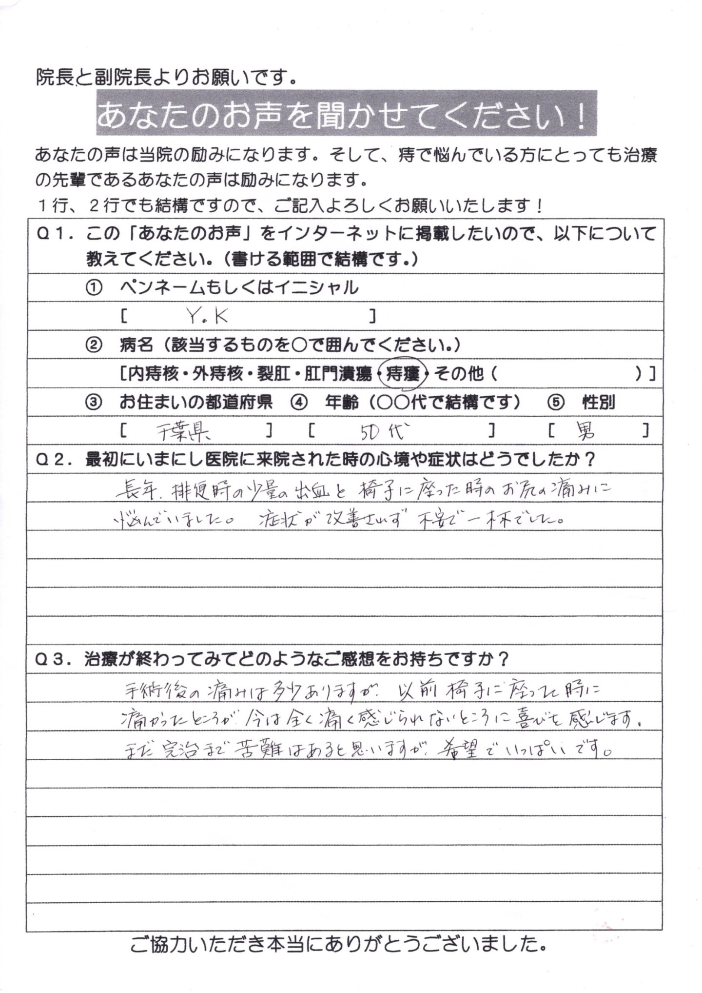 患者様の声 いまにし胃腸肛門科 千葉市の肛門科 胃腸科