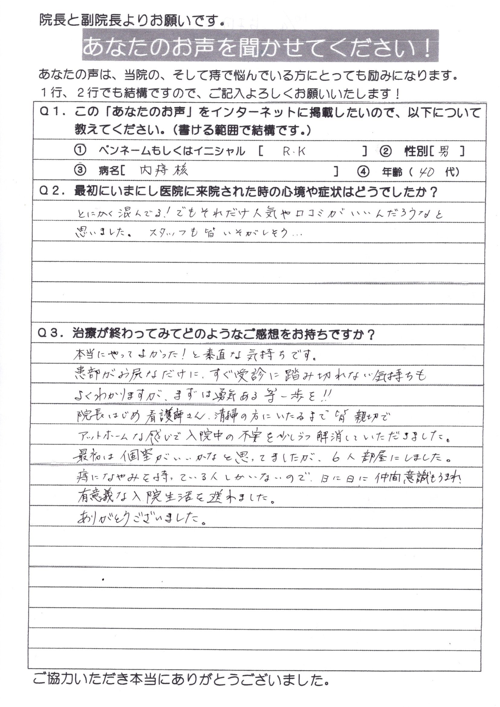 患者様の声 いまにし胃腸肛門科 千葉市の肛門科 胃腸科