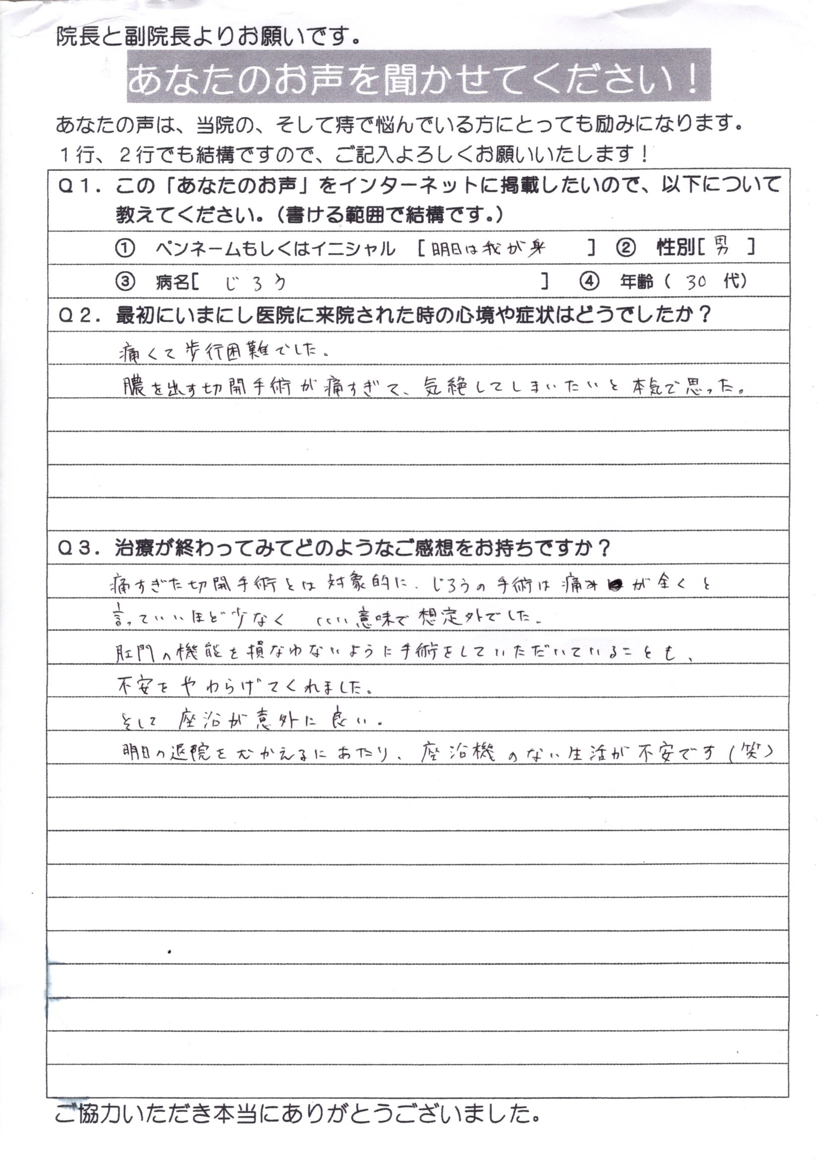 患者様の声 いまにし胃腸肛門科 千葉市の肛門科 胃腸科