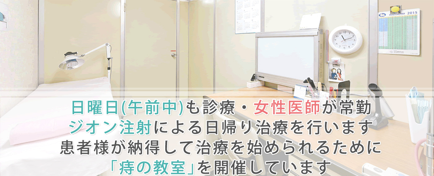 千葉市花見川区の肛門科・胃腸科