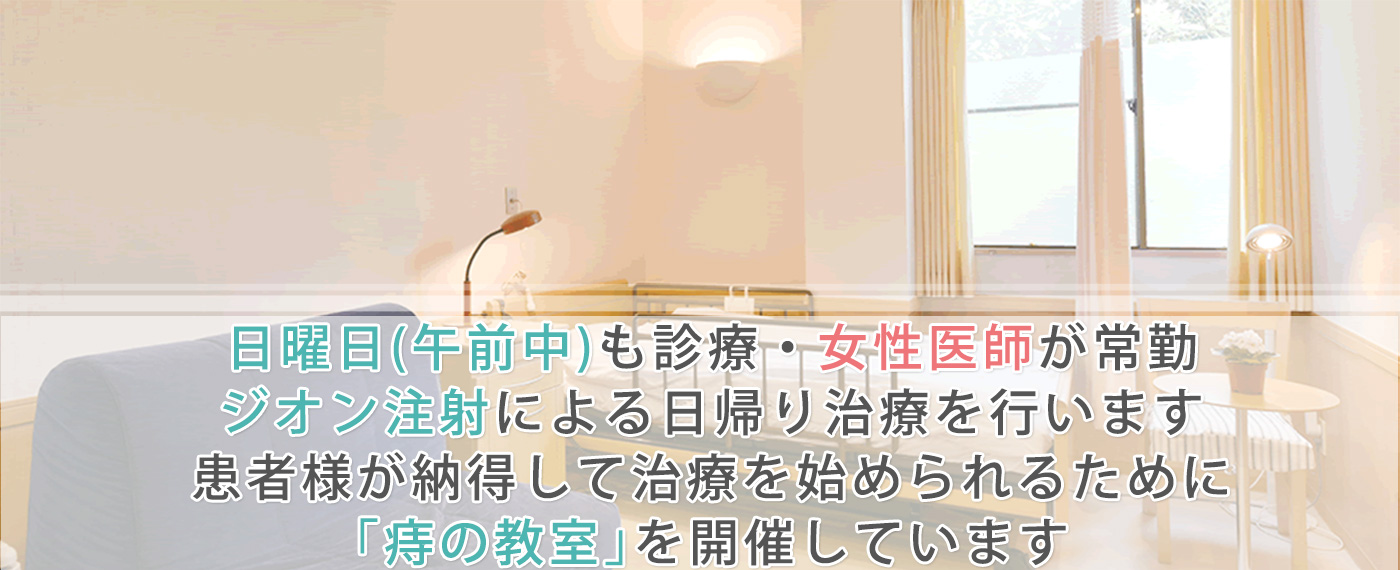 千葉市花見川区の肛門科・胃腸科