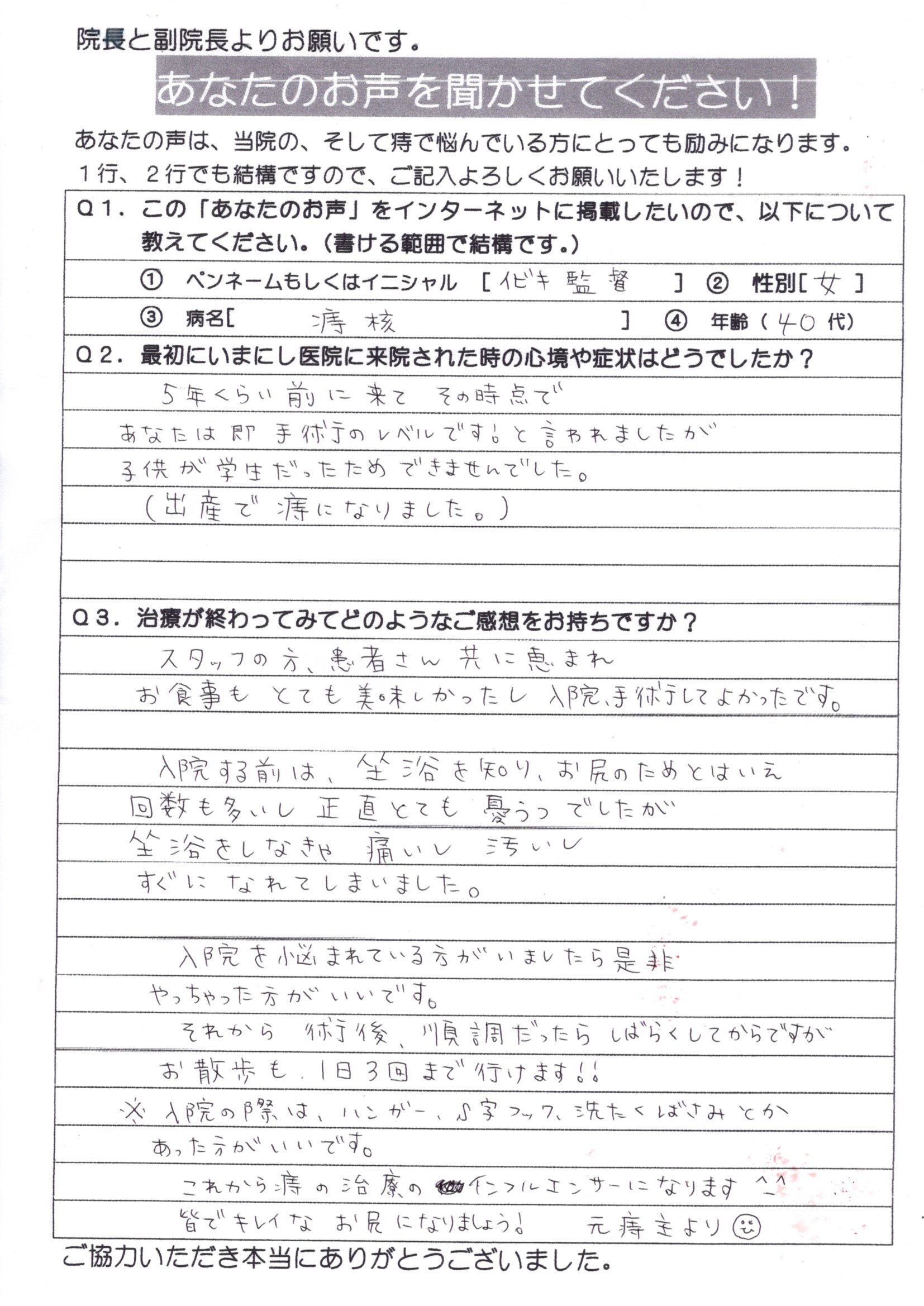 患者様の声 いまにし胃腸肛門科 千葉市の肛門科 胃腸科