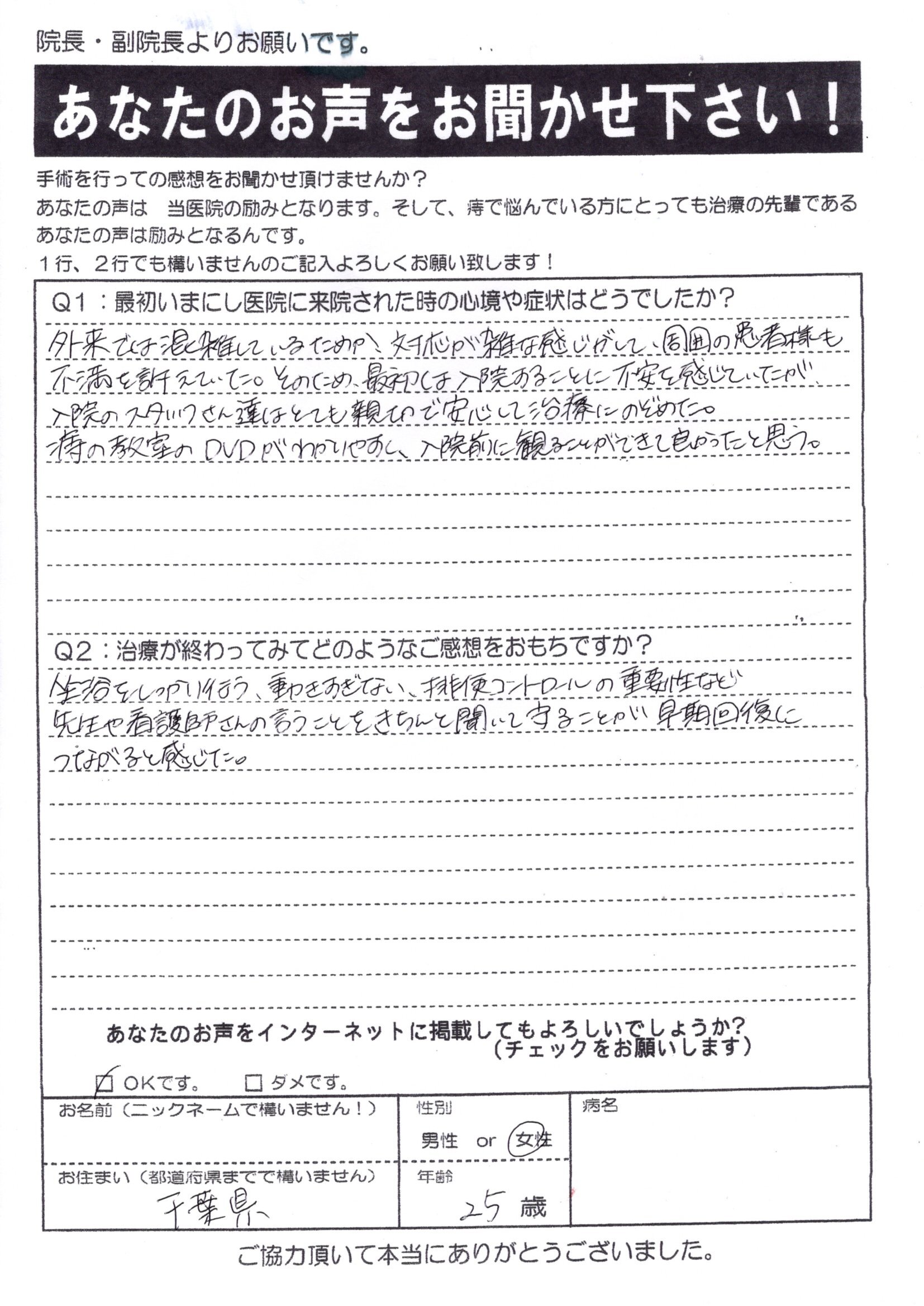 患者様の声 いまにし胃腸肛門科 千葉市の肛門科 胃腸科